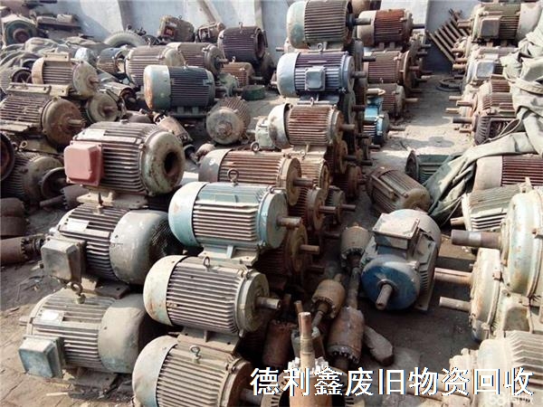舊電機回收，舊馬達回收，電動機回收