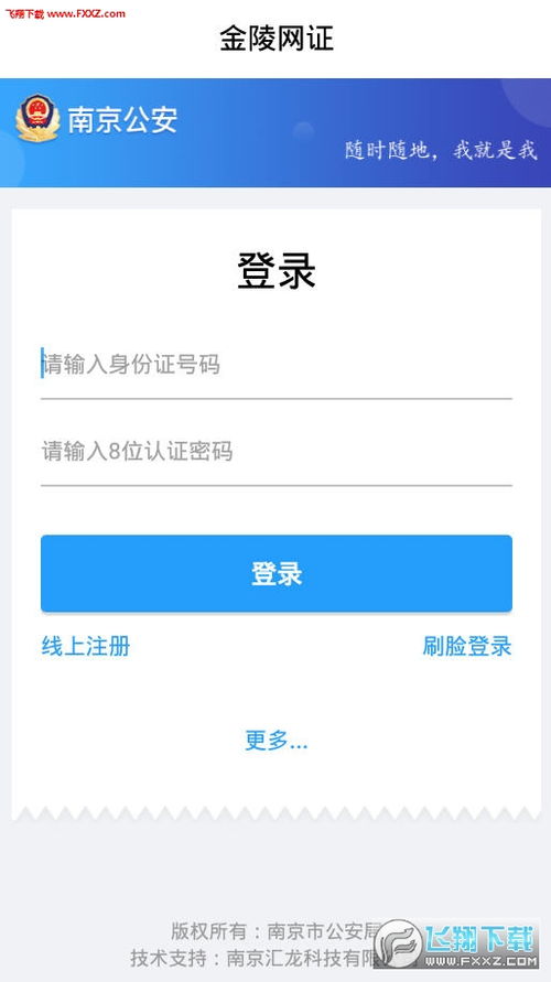 金陵網證APP安卓版下載指南 官方版v1.9與飛翔下載渠道詳解