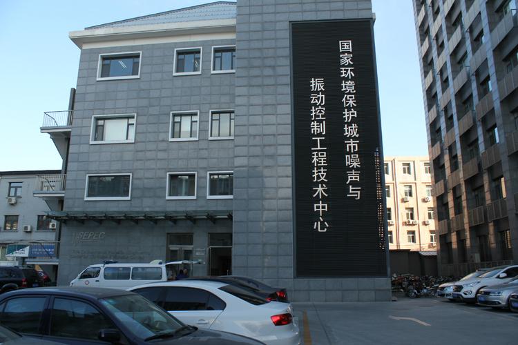 擁有一批專(zhuān)門(mén)從事噪聲與振動(dòng)控制技術(shù)研究,產(chǎn)品開(kāi)發(fā)和工程應(yīng)用的專(zhuān)家