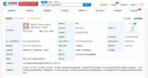 騰訊投資創新藥物研發商圓因生物