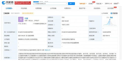 騰訊投資明晝科技,后者經(jīng)營范圍含動漫游戲開發(fā)等