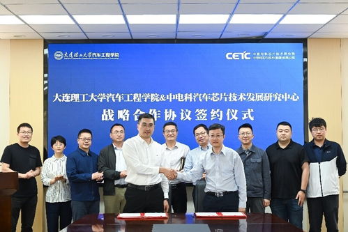 汽車工程學院與中電科汽車芯片技術(shù)發(fā)展研究中心簽署合作協(xié)議